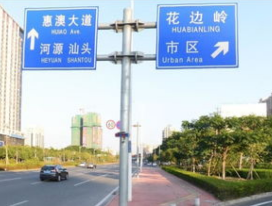 交（jiāo）通安全標誌牌