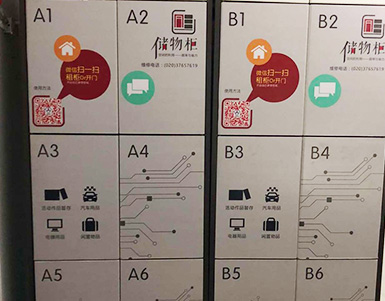 物業寄存櫃（guì）