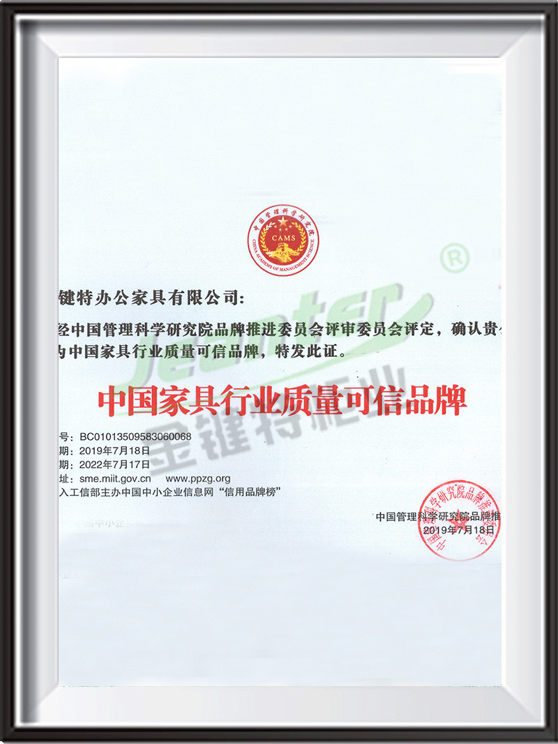 中國（guó）家具行（háng）業質量可信品牌（pái）