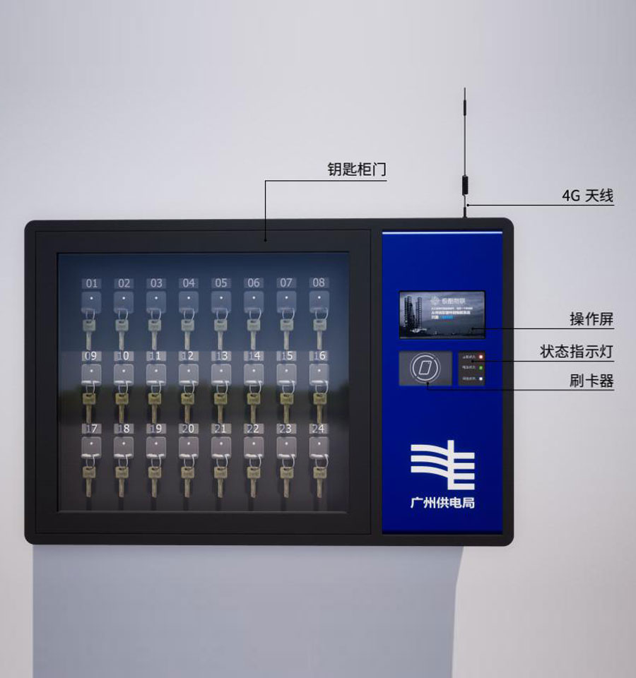 24鎖智能鑰匙櫃