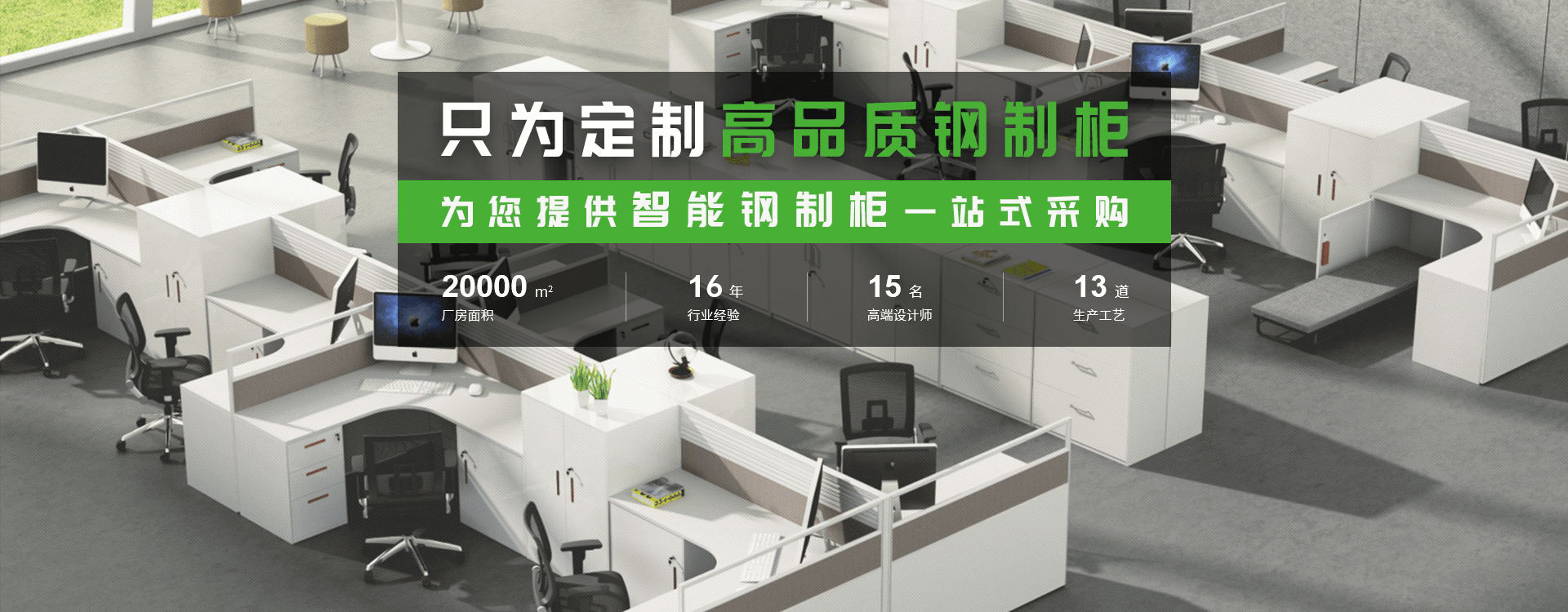 伊伊人成亚洲综合人网辦公家具banner