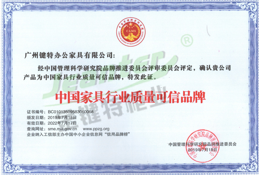 中國家具行業質量（liàng）可信品牌