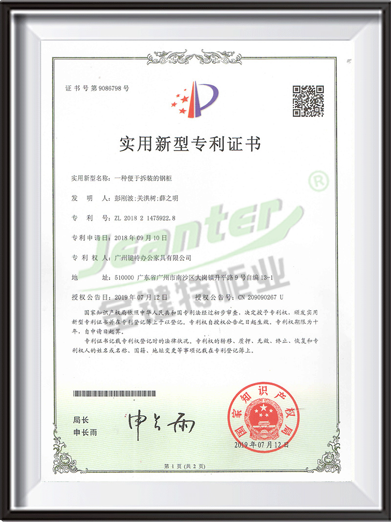 實用新型專利（lì）證書