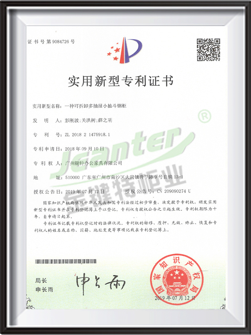實用新型專利證（zhèng）書