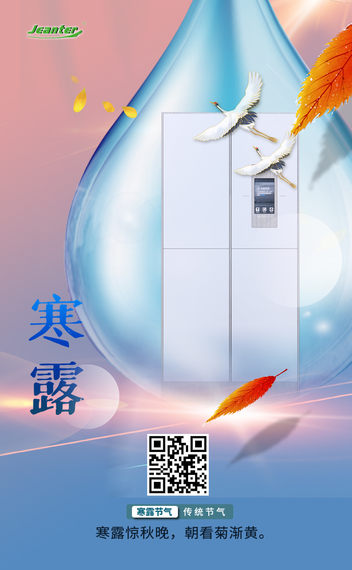 廣（guǎng）州伊伊人成亚洲综合人网辦公家具有限公司-寒露.jpg