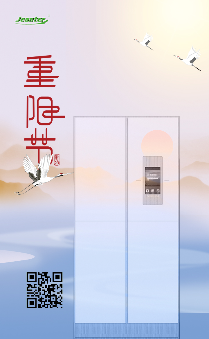 廣州伊伊人成亚洲综合人网辦公（gōng）家具有限公司-重陽節.png