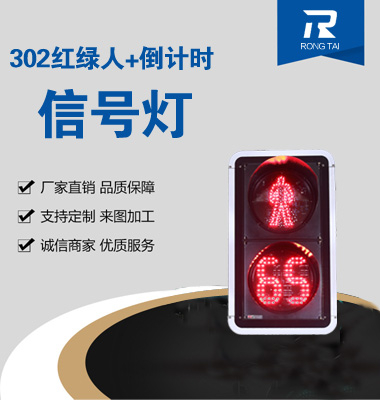 倒（dǎo）計（jì）時動態人行橫道燈（dēng）