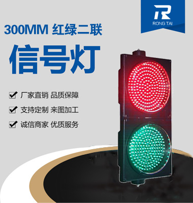 300mm滿屏紅（hóng）綠信號燈（鋁殼）