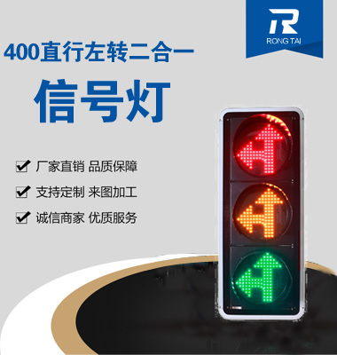 直行左轉（zhuǎn）二合（hé）一信號燈