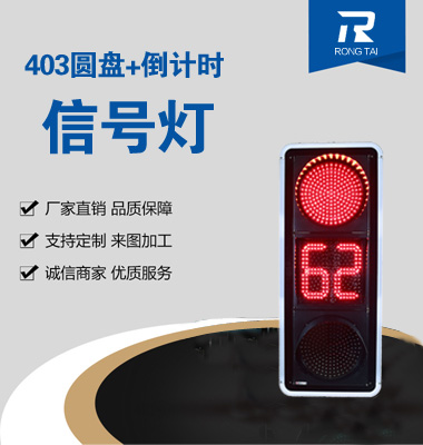 滿屏帶倒計時信號（hào）燈