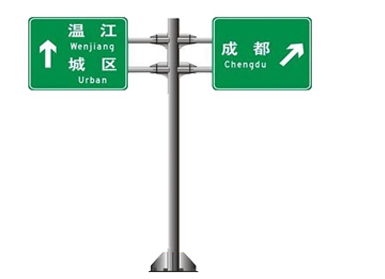 道路標（biāo）誌牌杆