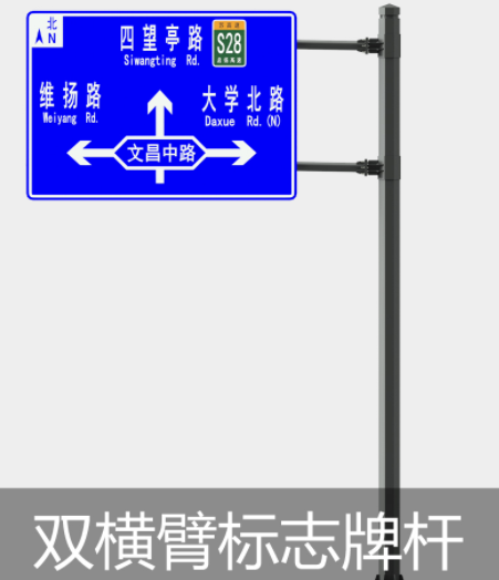 道路（lù）交通標誌杆件