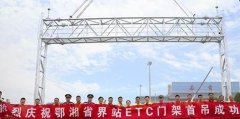 高速公路etc門架（jià）生產