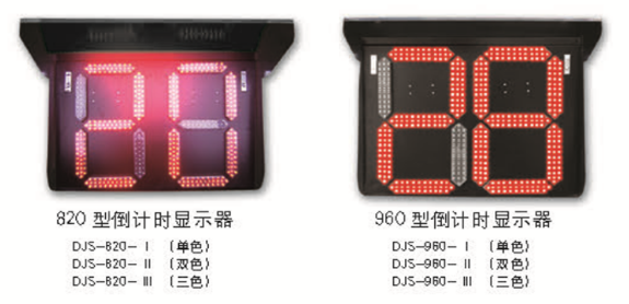 信號（hào）燈倒計時顯示器